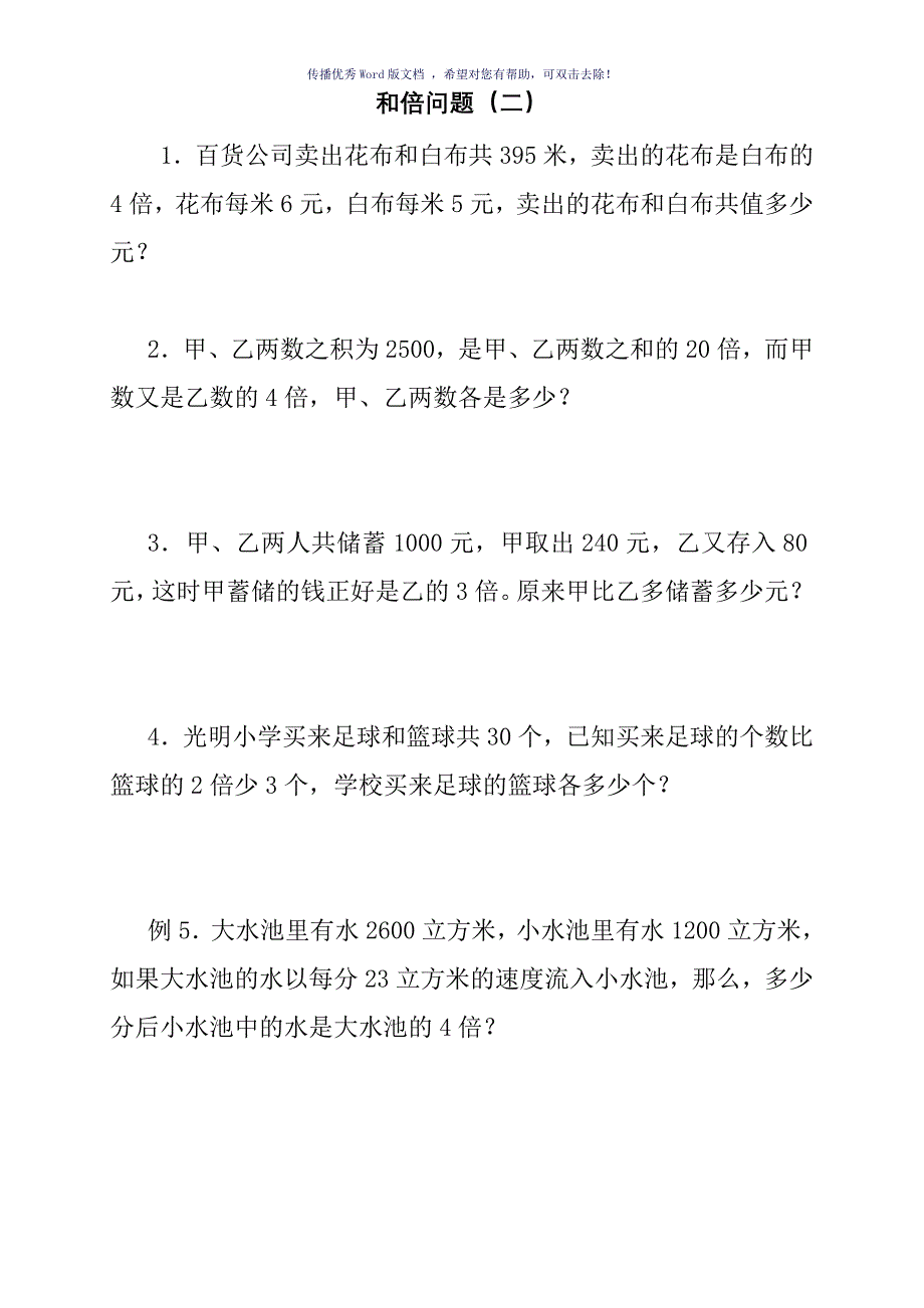 和倍差倍年龄问题Word版_第3页