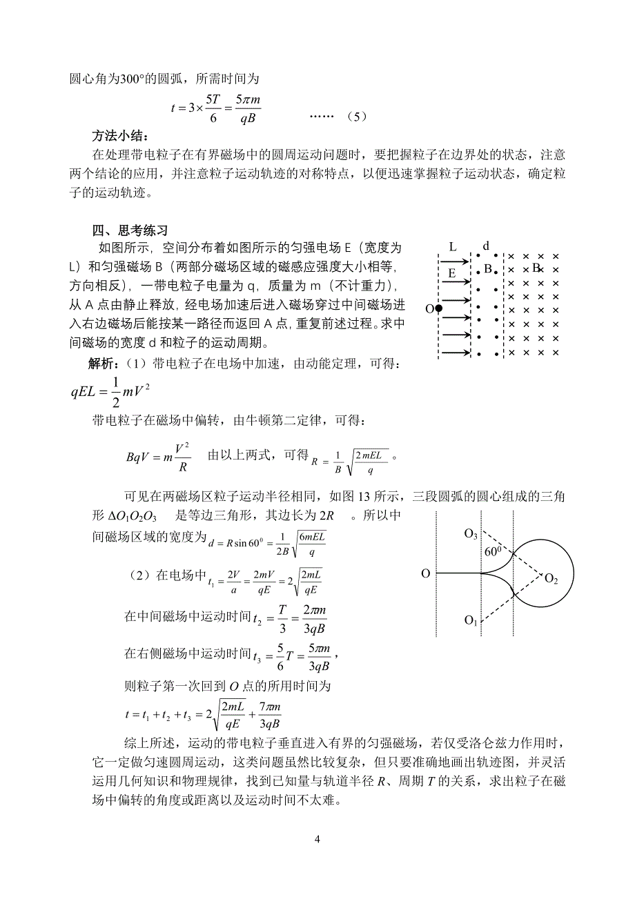 带电粒子在有界磁场中运动_第4页