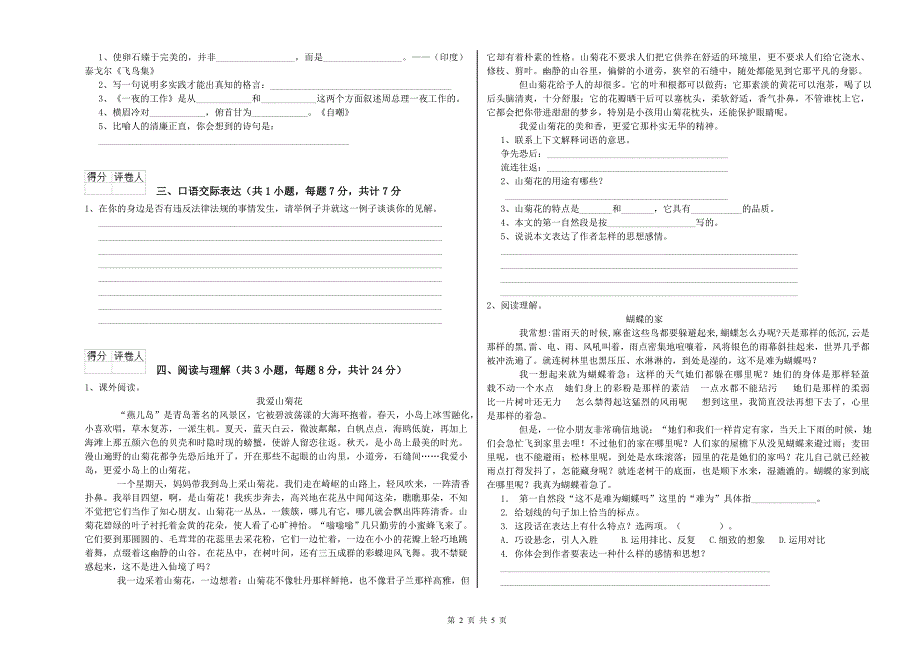 江西省重点小学小升初语文模拟考试试卷D卷 附解析.doc_第2页