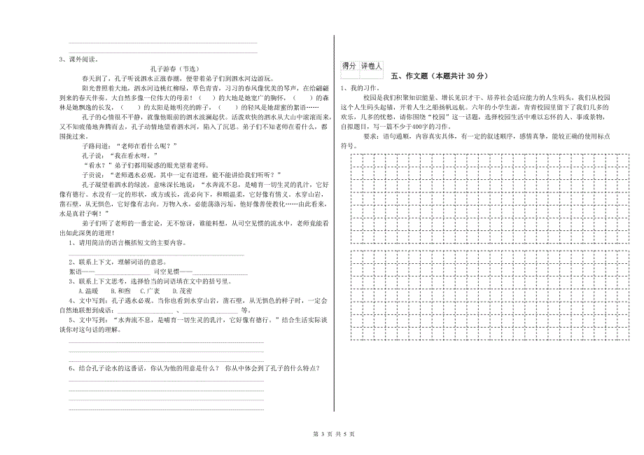 江西省重点小学小升初语文模拟考试试卷D卷 附解析.doc_第3页