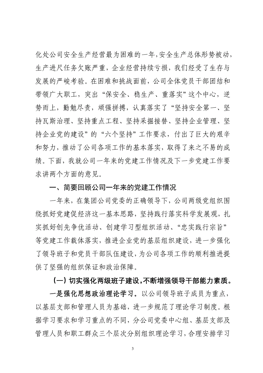 充分发挥党的先进性和代表性 扎实推动企业又好又快发展.doc_第3页