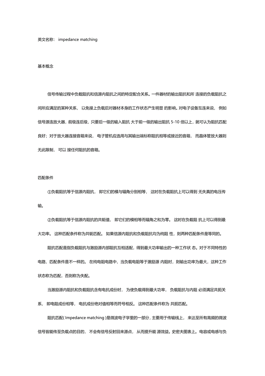 阻抗匹配基本概念以及高频阻抗匹配_第1页