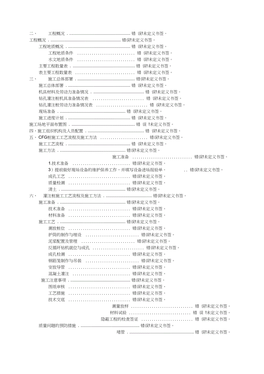 CFG桩施工方案一期_第2页