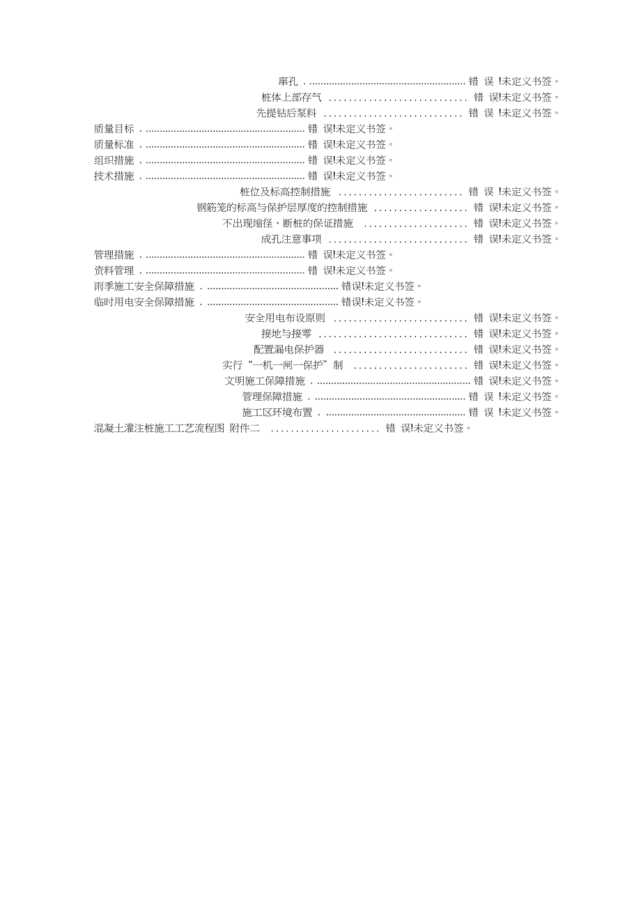 CFG桩施工方案一期_第3页