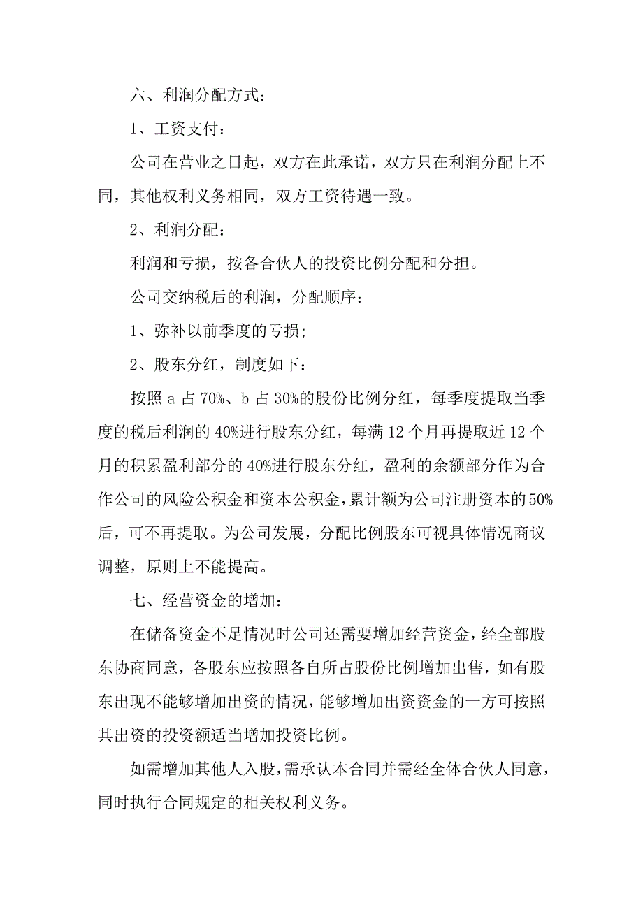 企业合作合同范本.docx_第4页