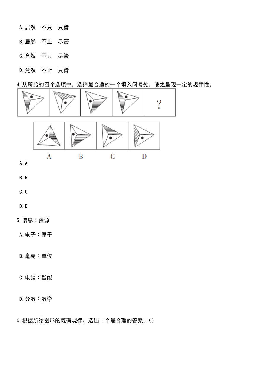 2023年05月杭州电子科技大学自动化学院智能处理实验室公开招聘1名科研助理(劳务派遣)笔试题库含答案附带解析_第2页