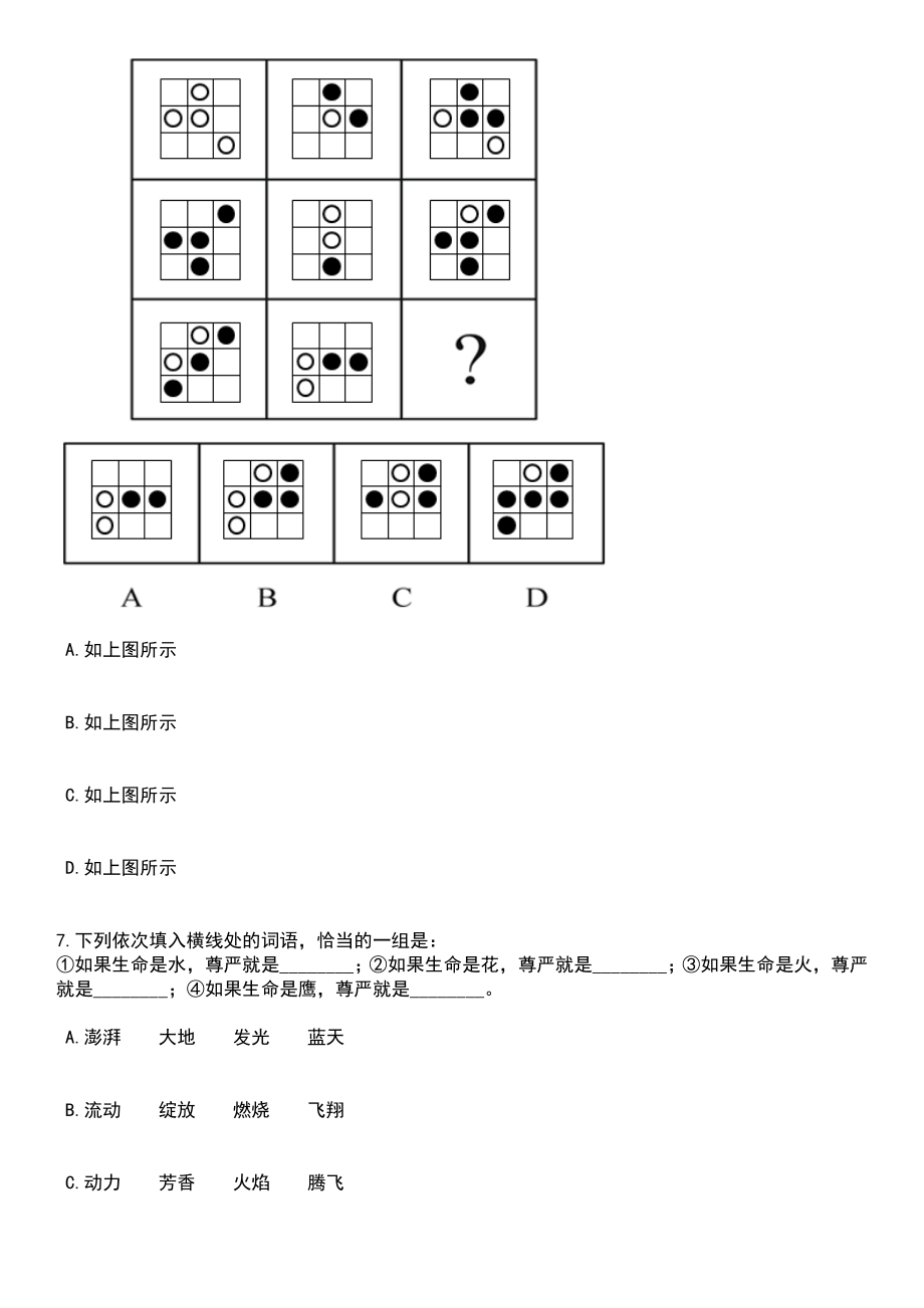 2023年05月杭州电子科技大学自动化学院智能处理实验室公开招聘1名科研助理(劳务派遣)笔试题库含答案附带解析_第3页