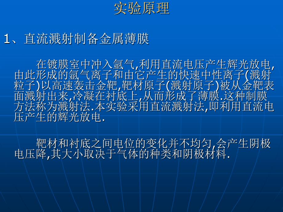 工科物理实验镀膜PPT课件_第4页