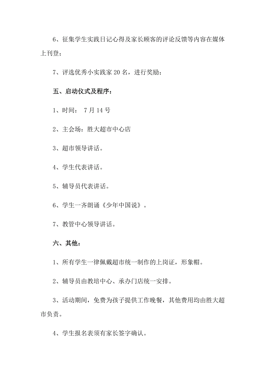 2023年夏令营活动方案模板汇总五篇_第3页