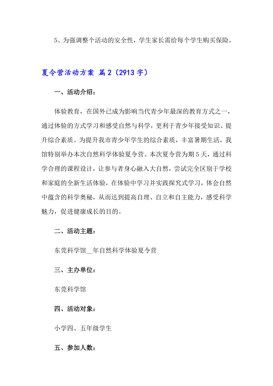 2023年夏令营活动方案模板汇总五篇_第4页