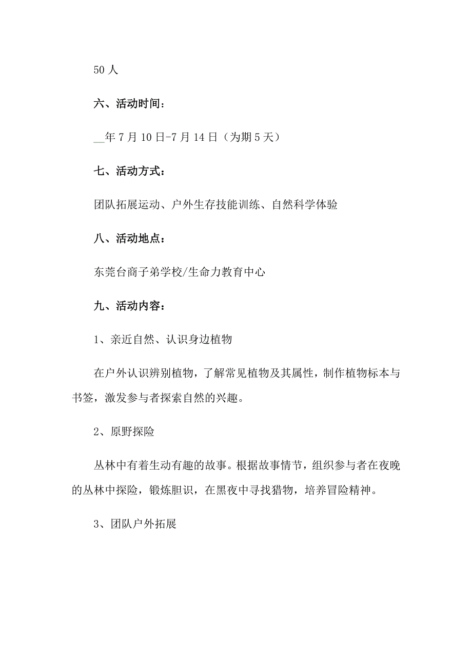 2023年夏令营活动方案模板汇总五篇_第5页