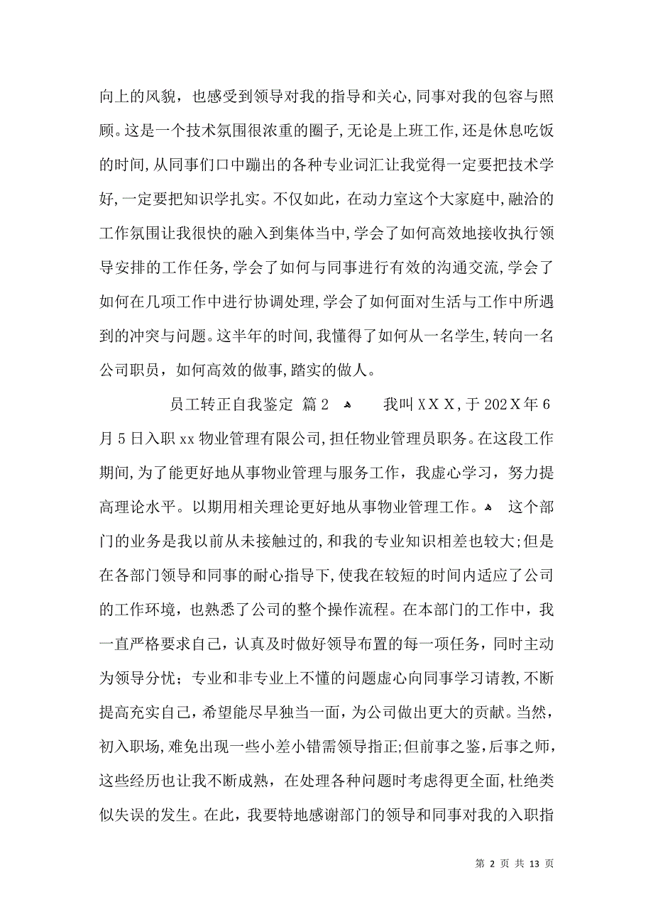 员工转正自我鉴定9篇2_第2页