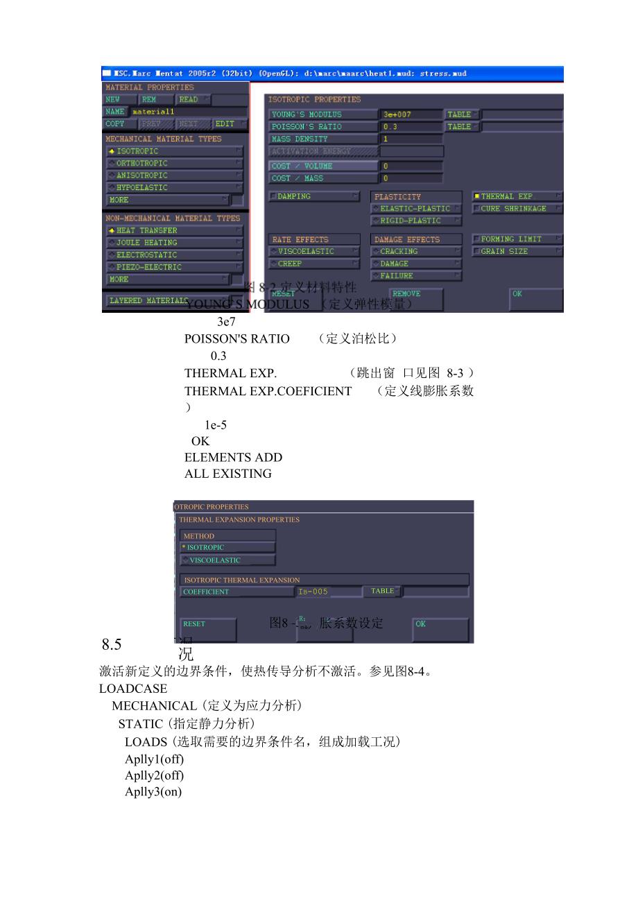 例8 散热片的热弹性分析_第3页