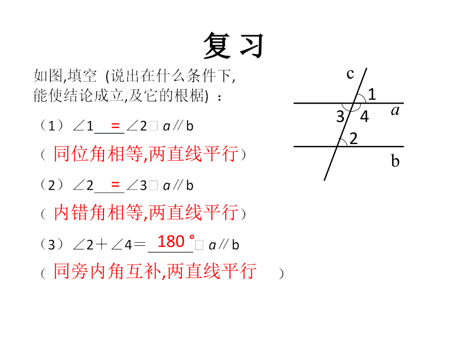 1平行线的性质_第3页