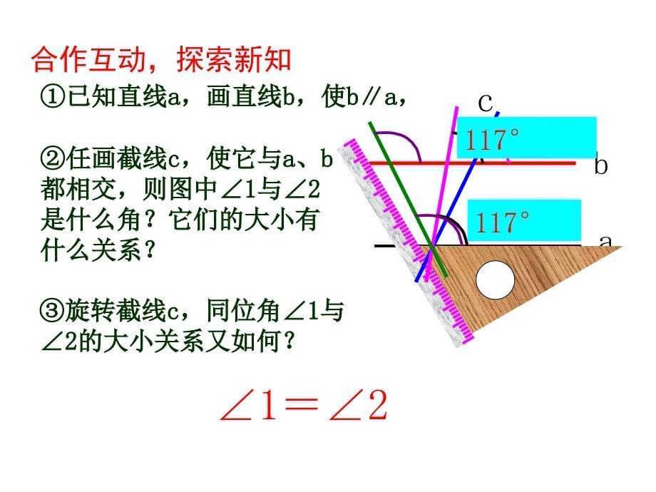 1平行线的性质_第5页