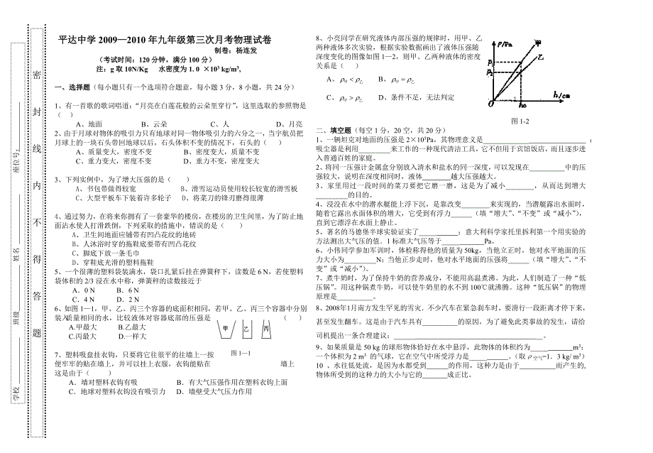 九年级物理第二次月考_第1页