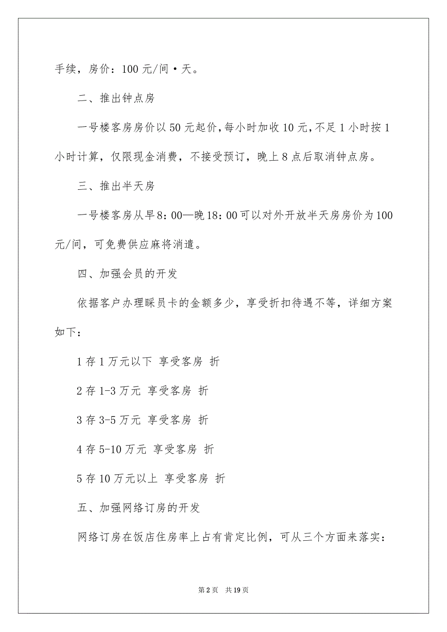 促销方案范文集合6篇_第2页