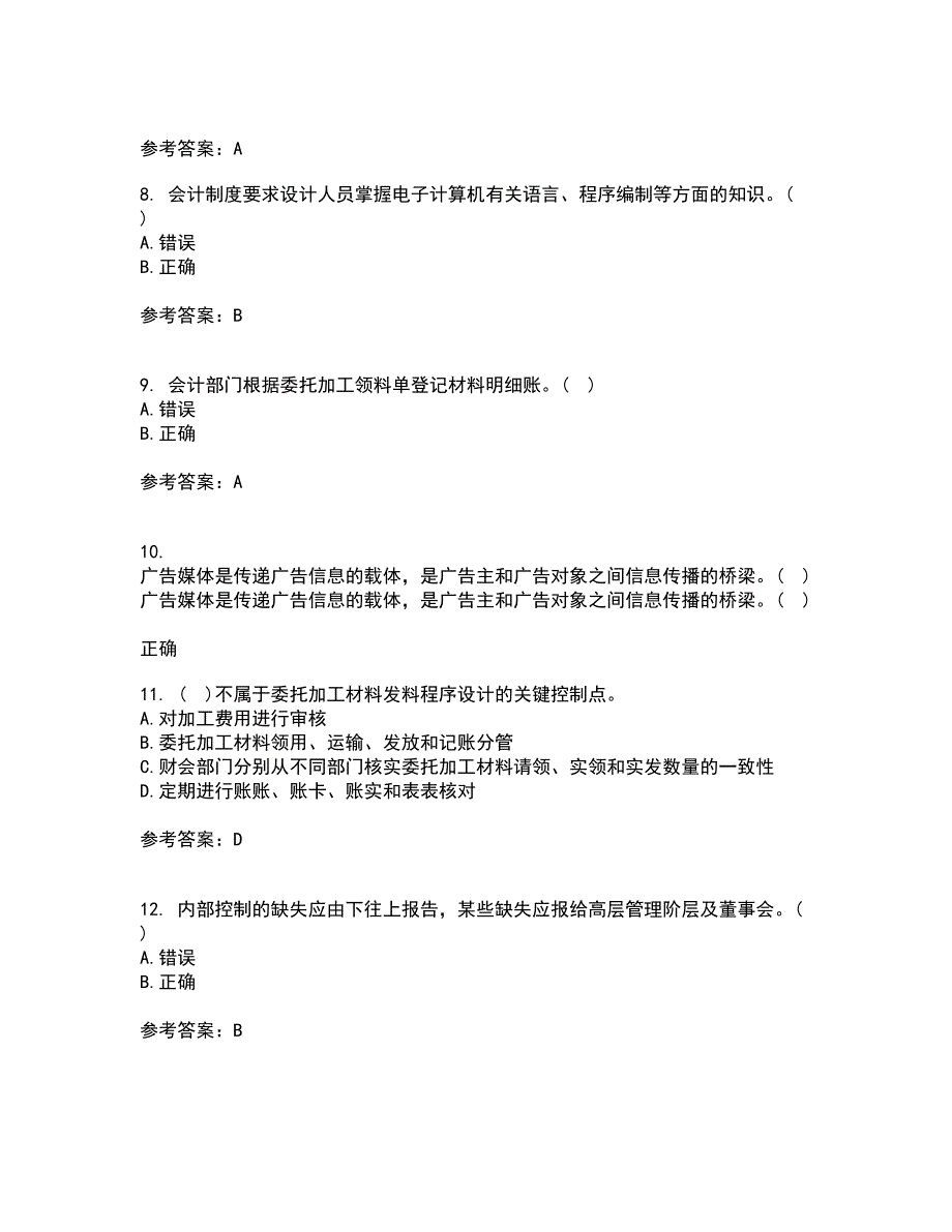 北京理工大学22春《会计学》原理离线作业一及答案参考43_第3页