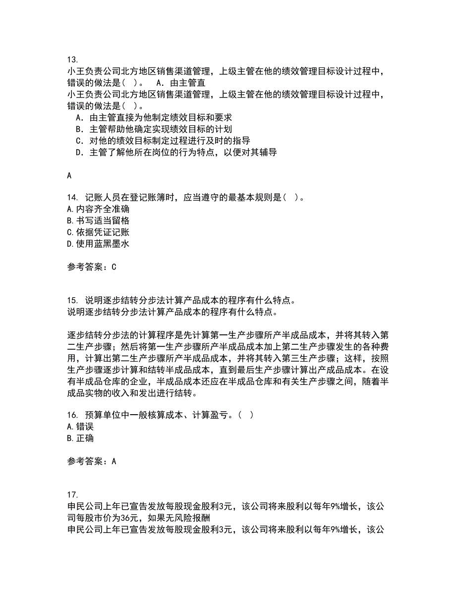 北京理工大学22春《会计学》原理离线作业一及答案参考43_第4页