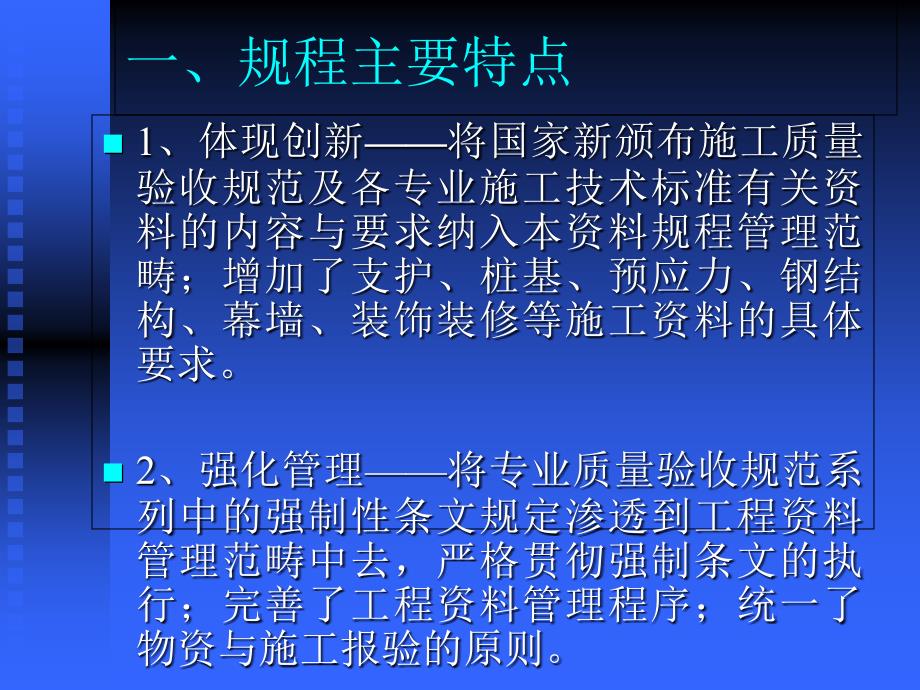 建筑工程资料管理规程_第2页