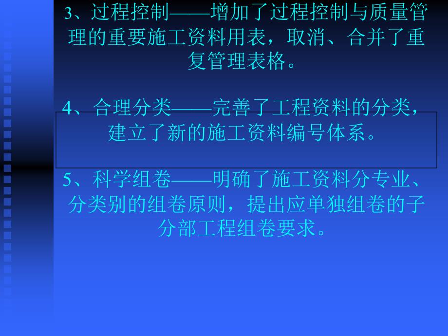 建筑工程资料管理规程_第3页