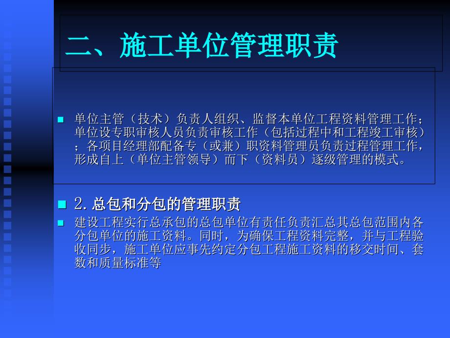 建筑工程资料管理规程_第4页