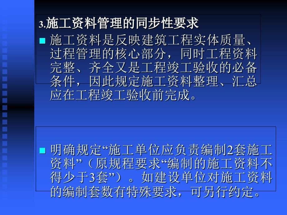 建筑工程资料管理规程_第5页