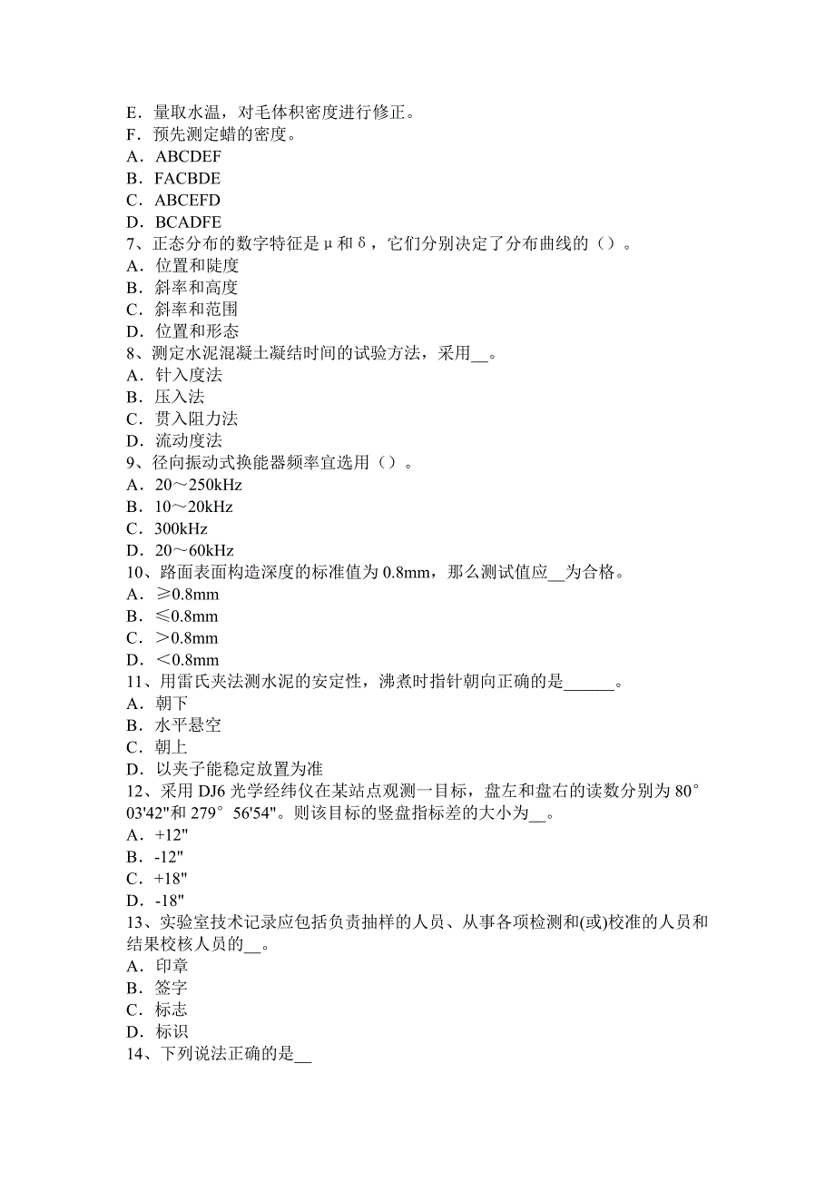 2015年下半年山西省公路工程试验检测员人员业务考试试卷.docx_第2页