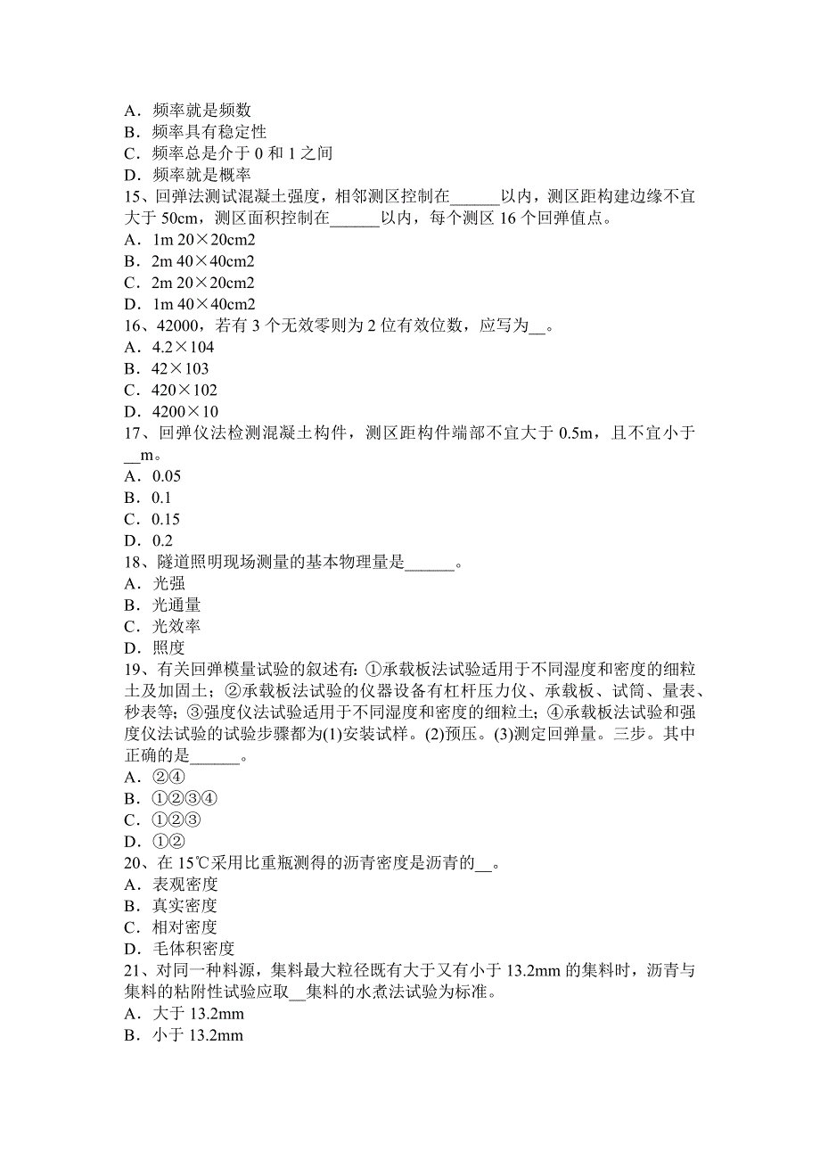 2015年下半年山西省公路工程试验检测员人员业务考试试卷.docx_第3页