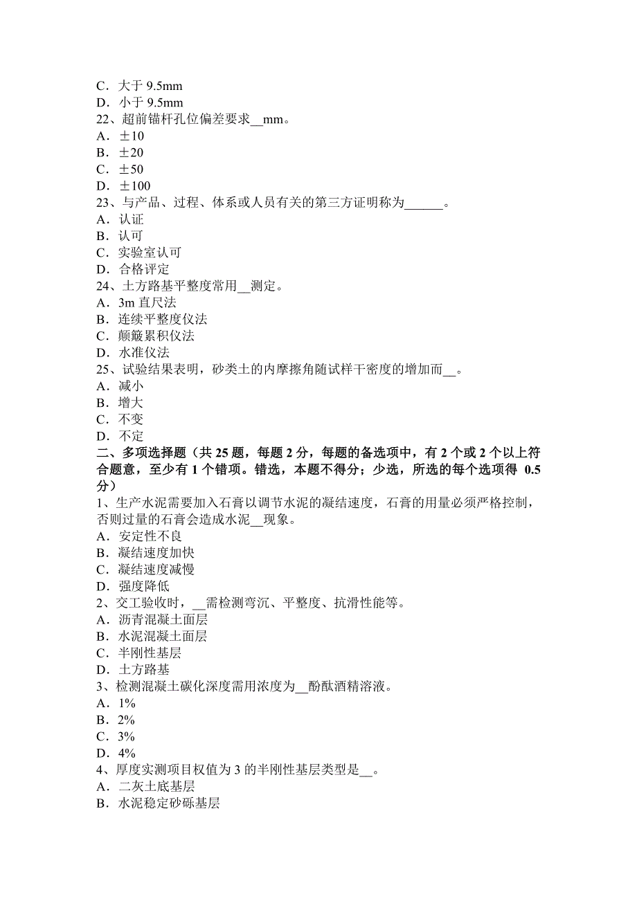 2015年下半年山西省公路工程试验检测员人员业务考试试卷.docx_第4页