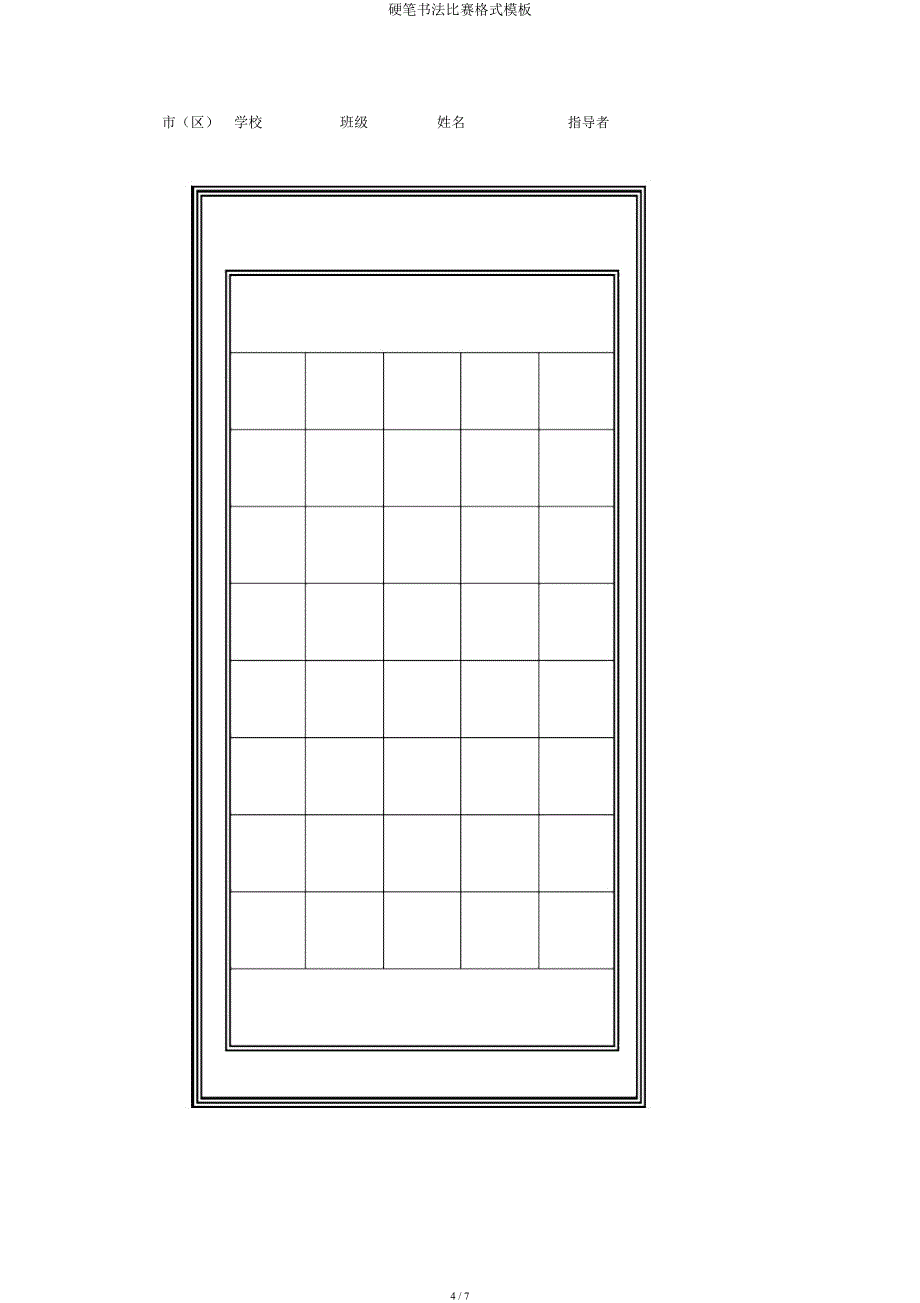 硬笔书法比赛格式模板.docx_第4页