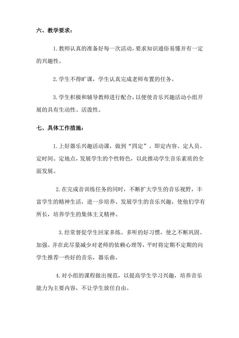 王集中心小学少年宫音乐室活动工作计划_第2页