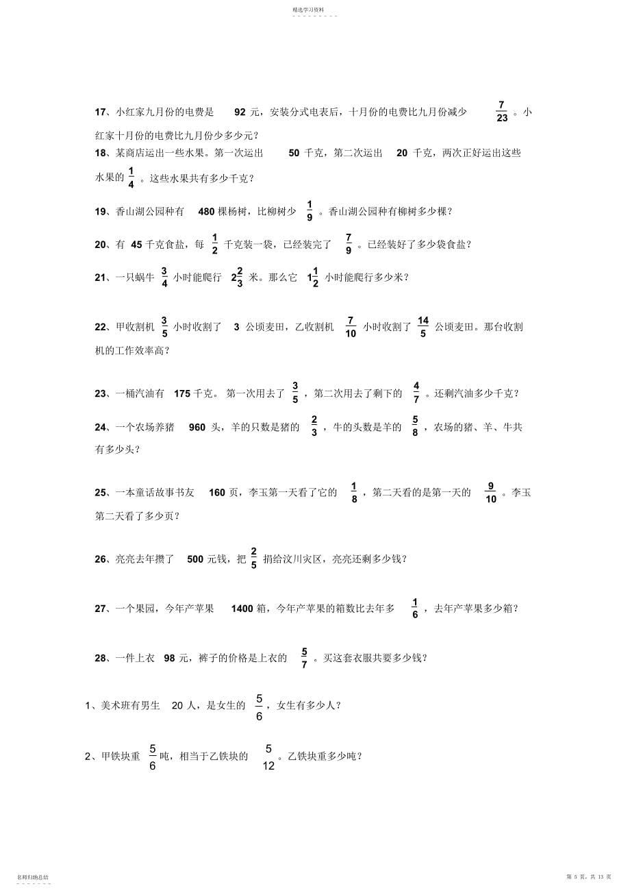 2022年小学六年级数学分数乘除法练习题_第5页