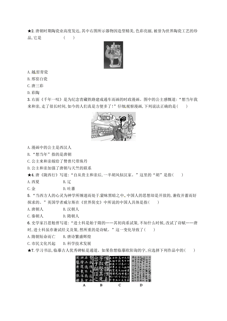 七年级历史下册第一单元隋唐时期繁荣与开放的时代第3课盛唐气象分层测评.doc_第3页