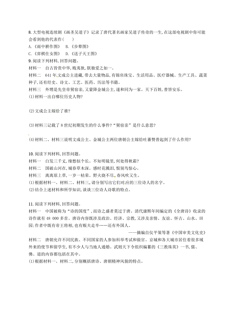 七年级历史下册第一单元隋唐时期繁荣与开放的时代第3课盛唐气象分层测评.doc_第4页