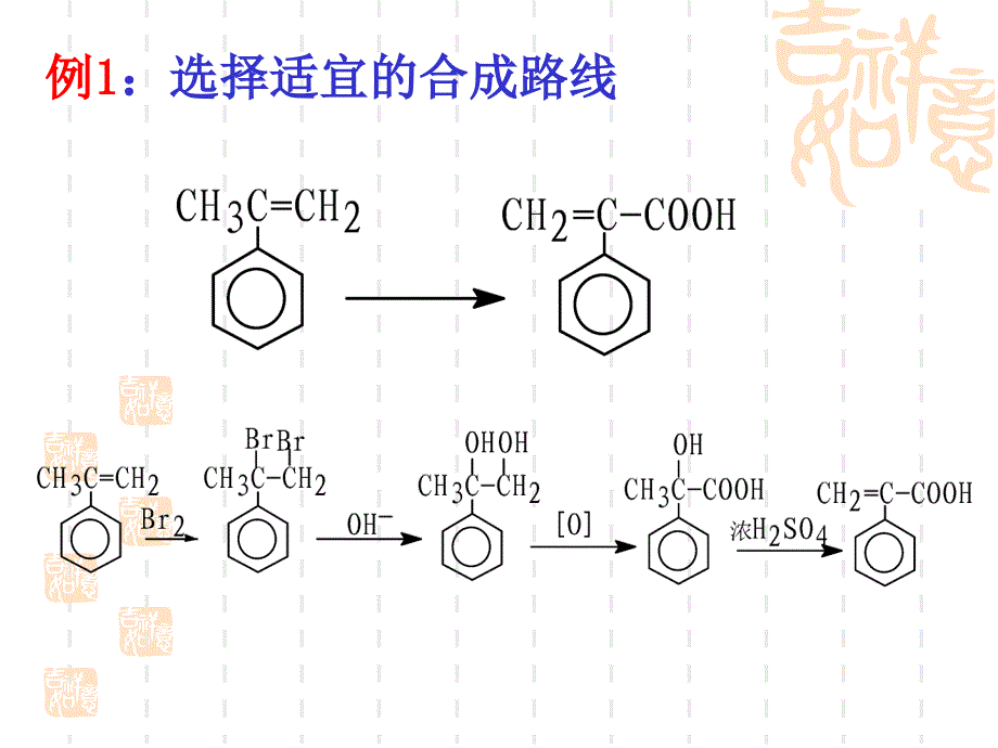 第四节 有机合成练习_第3页