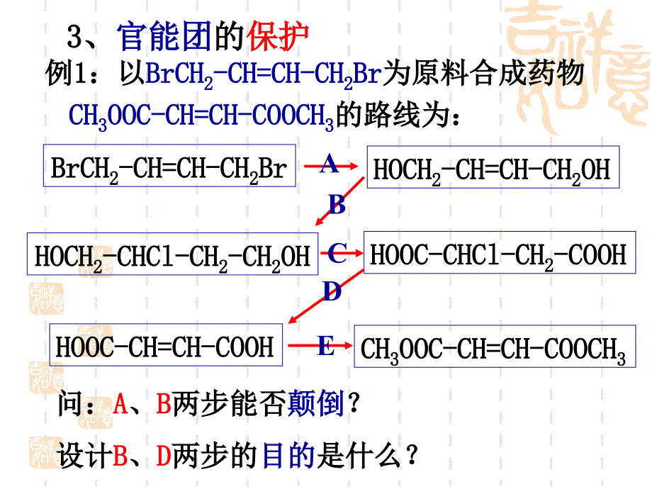 第四节 有机合成练习_第4页