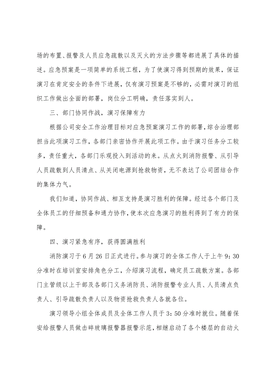 2022年工厂火灾消防演习工作总结范文.docx_第3页