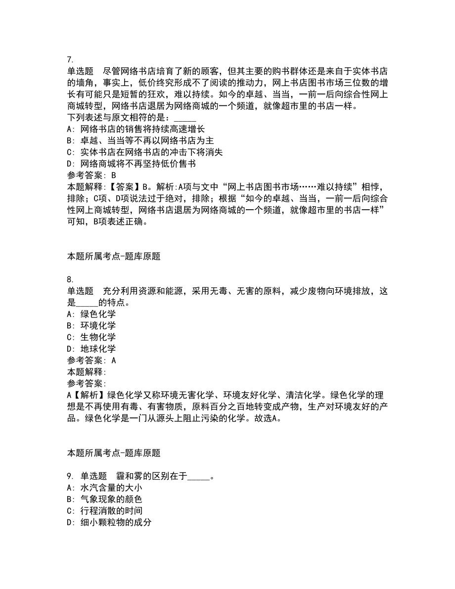2021年08月湖南中南大学管理人员、辅导员公开招聘54人模拟卷_第3页