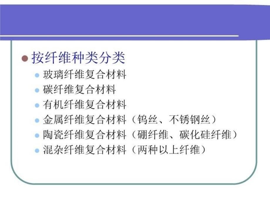 最新复合材料细观力学精品课件_第5页