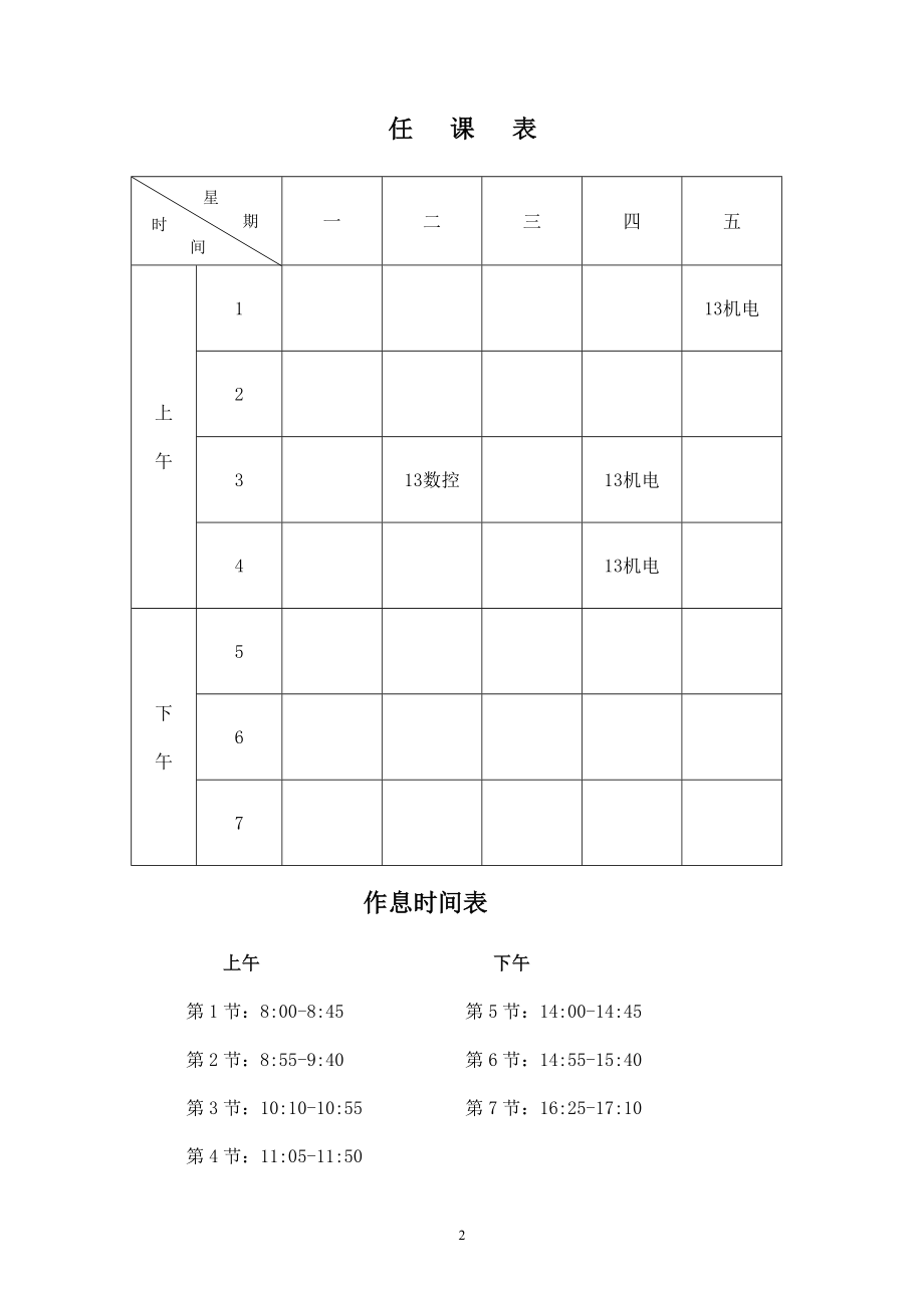 机电设备概论教案_第2页