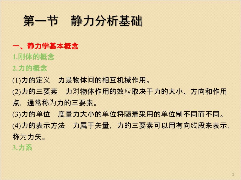 构件的静力分析ppt课件_第3页