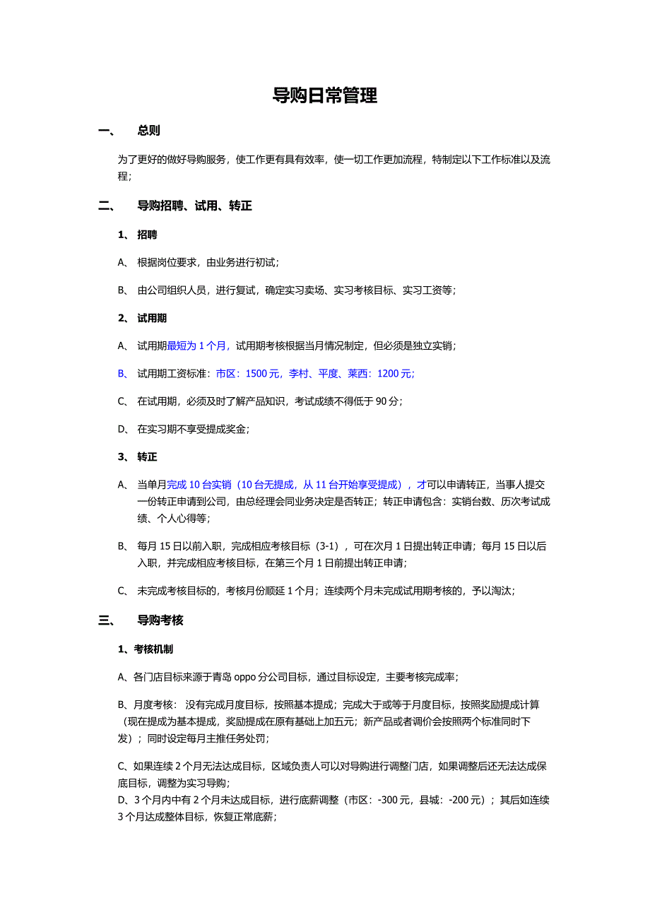 导购日常管理.doc_第1页