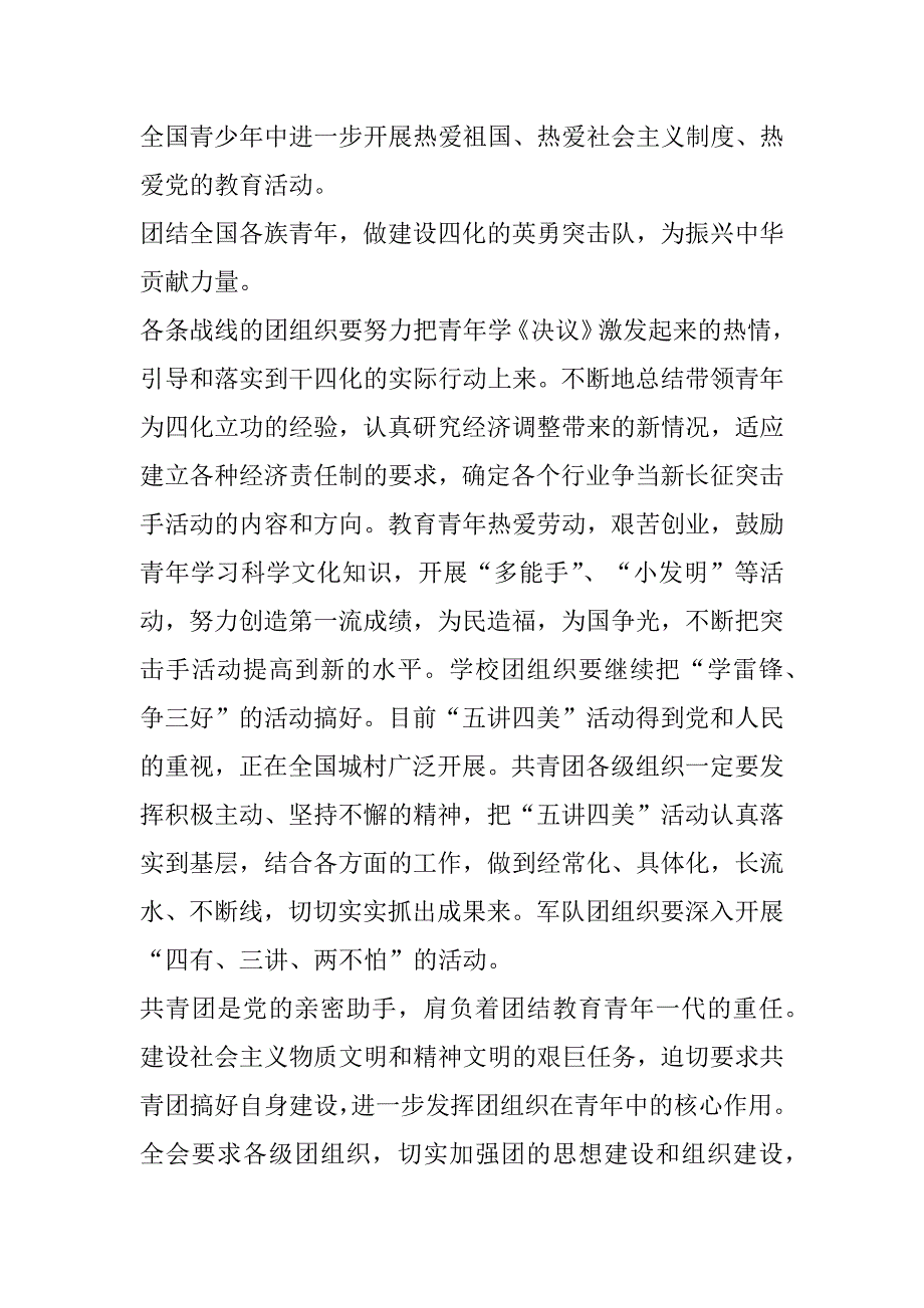 2023年《中国青年运动一百年》心得体会感悟_第2页