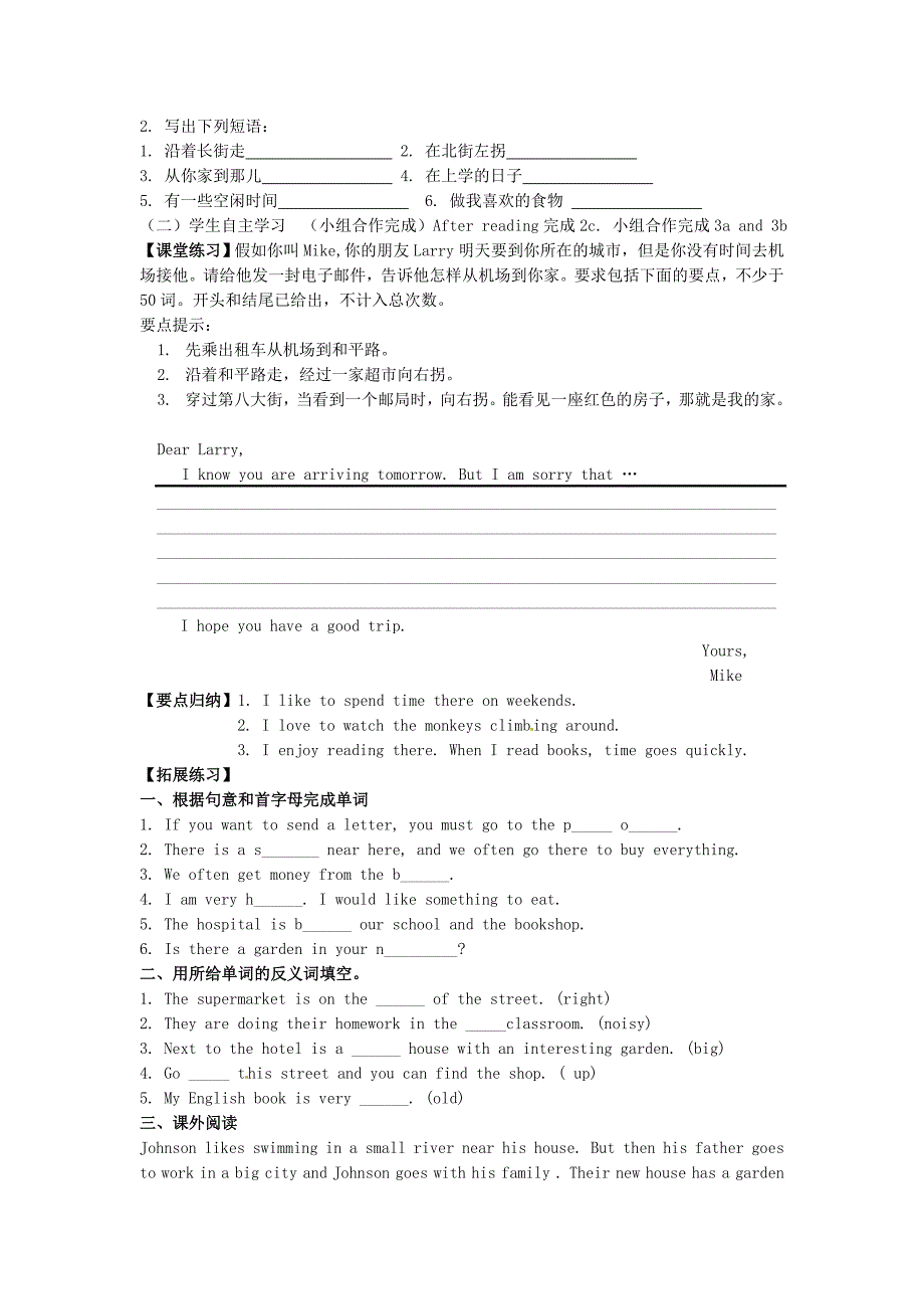 山东省泰安市岱岳区徂徕镇第一中学七年级英语下册Unit8Isthereapostofficenearhere第4课时SectionB2aselfcheck导学案无答案新版人_第2页