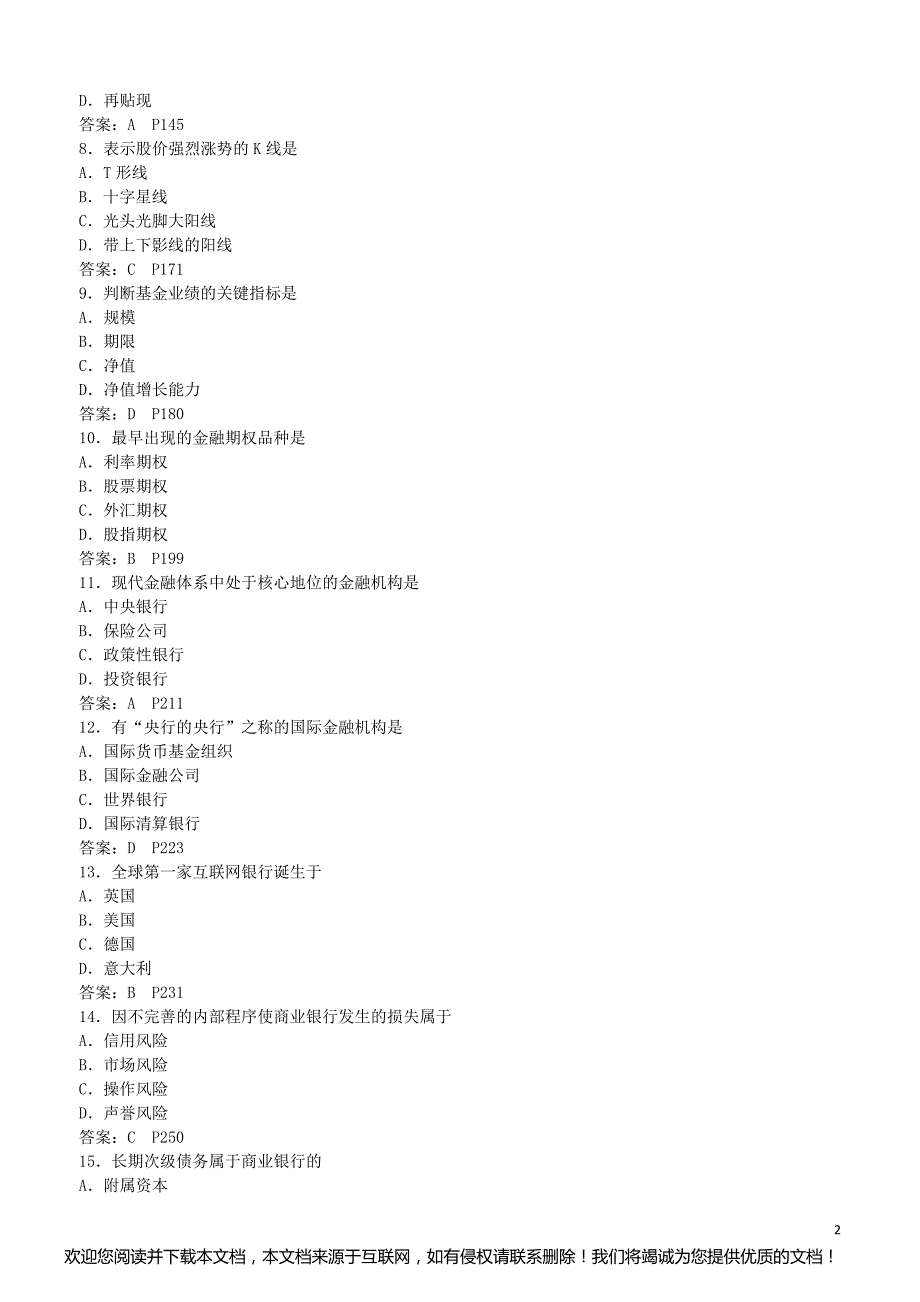 2020年8月 自考 金融理论与实务(00150) 真题 答案_第2页