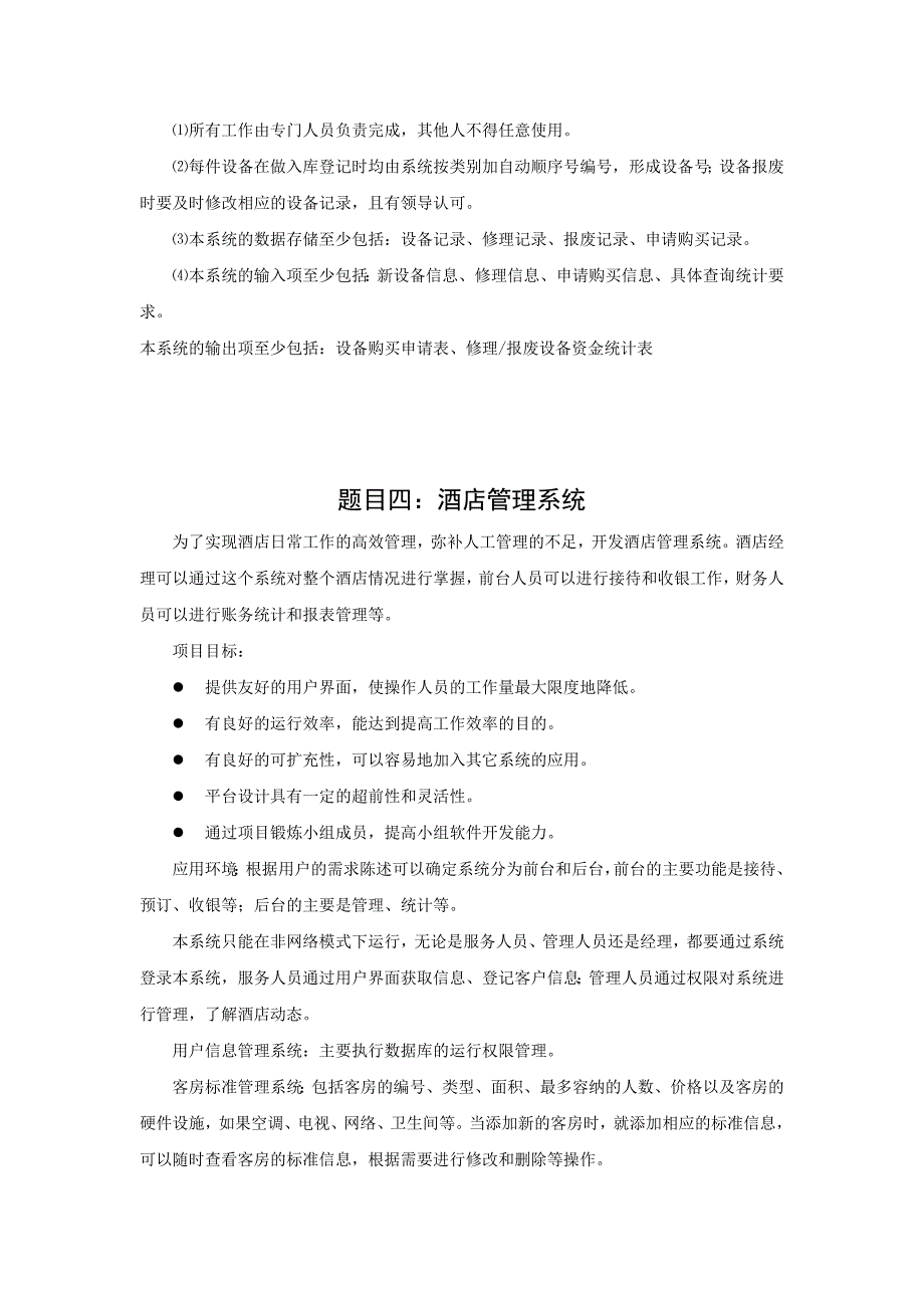 软件工程实训题目参考_第3页