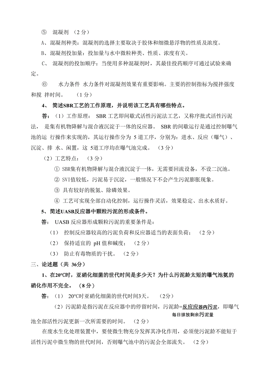 水污染控制工程考试试题(附答案)_第4页