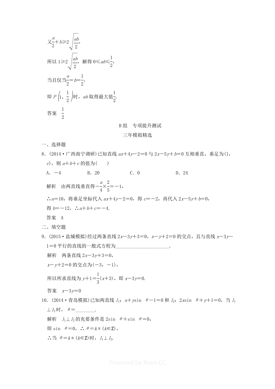 高考数学复习-第九章-第一节-直线与方程-理(全国通用).doc_第3页
