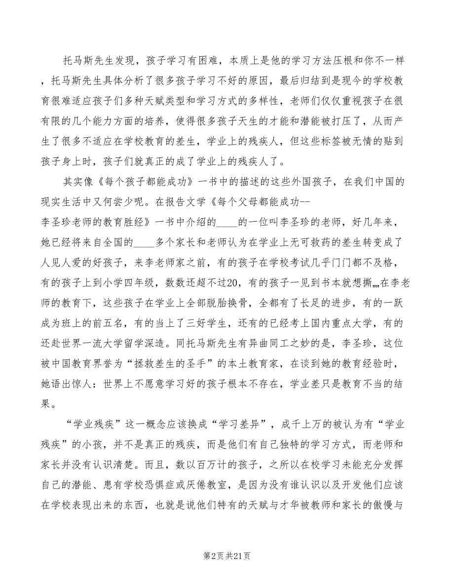 2022年教育专著心得体会模板_第2页